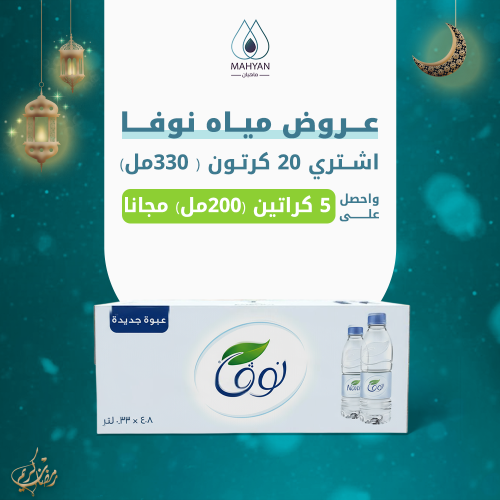 عرض مويه نوفا 330مل 20 كرتون + 5 كرتون 200 مل مجان...