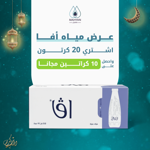 عرض موية افا 20 كرتون 200-330 مل + 10 كراتين مجانا