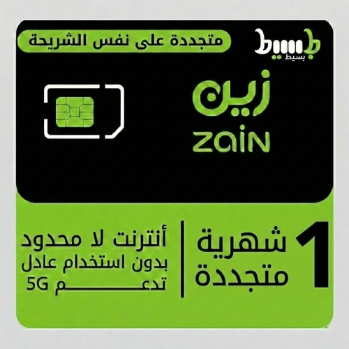 شريحة زين بيانات لا محدود 5G (متجددة شهرياً)