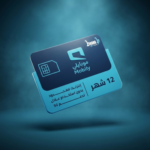شريحة موبايلي بيانات لا محدود 5G (الباقة السنوية ا...