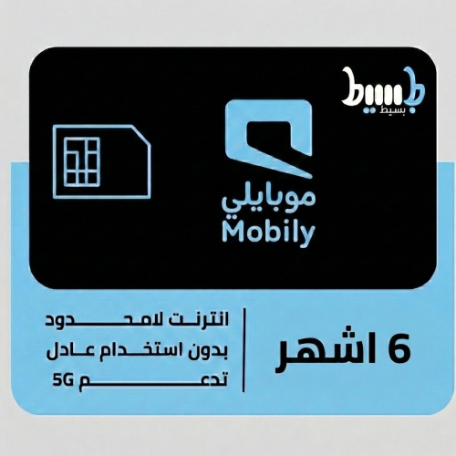 شريحة موبايلي بيانات لا محدود 5G (تجديد كل 6 أشهر)