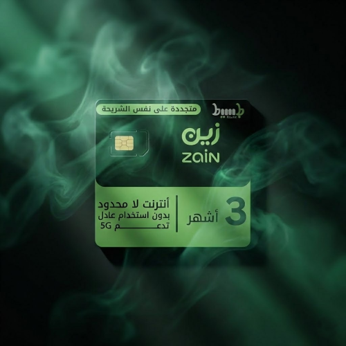 شريحة زين بيانات لا محدود 5G (تجديد كل 3 أشهر)