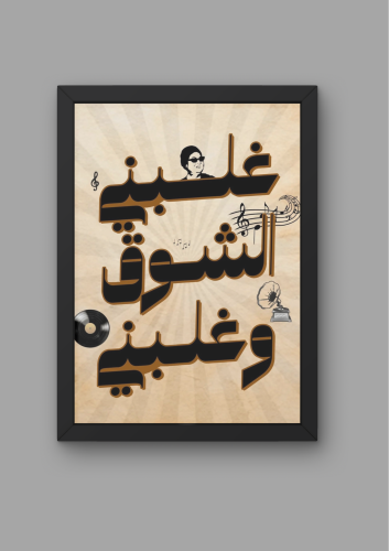ام كلثوم
