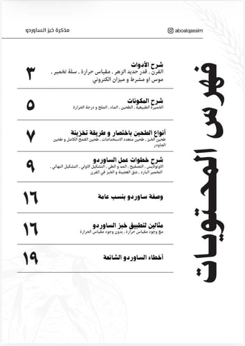 دورة خبز الساوردو المنزلي