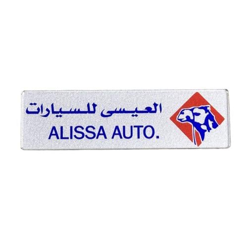 ستكر العيسى بارز بالطول