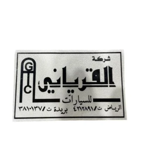 ملصق معرض القرياني عاكس