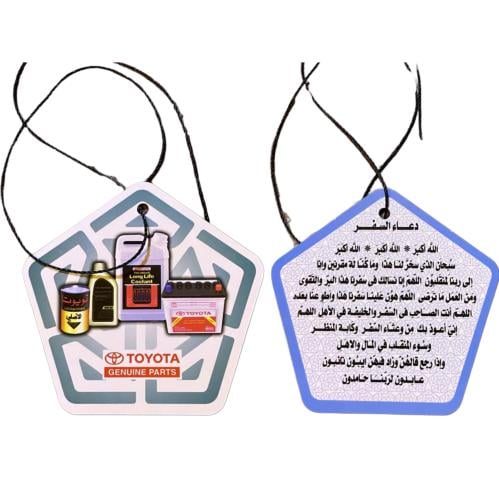 تعليقة زيت تايوتا بدعاء السفر