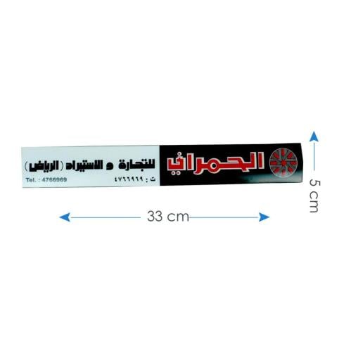 ستكر الحمراني قديم