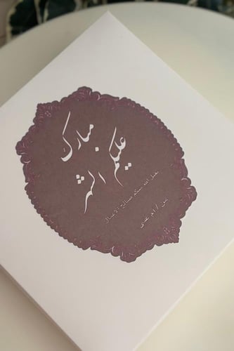 فنجايل رمضان ( هدب )