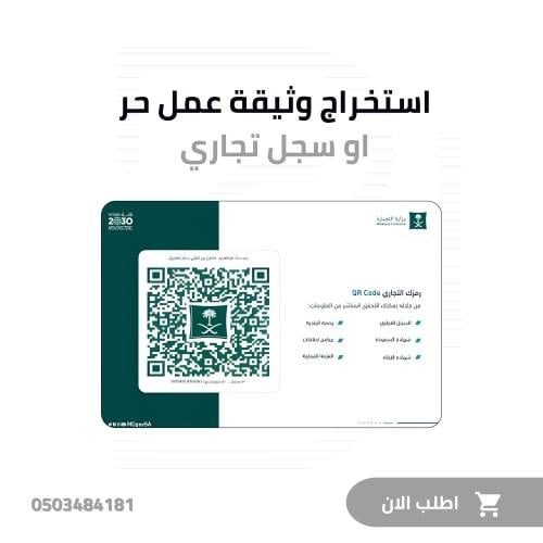 استخراج وثيقة عمل الحر او سجل تجاري