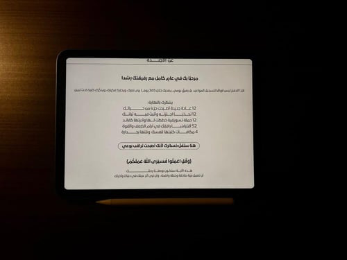 أجندة رشدا 2026 – الرقمية Digital Planner