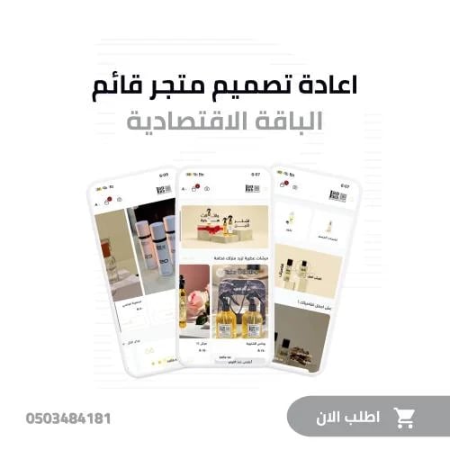 اعادة تصميم متجر قائم