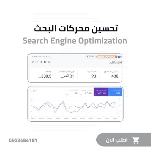 تحسين محركات البحث SEO + GEO
