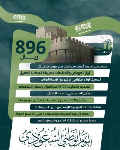 عرض اليوم الوطني 96 انشاء وتصميم متجر الكتروني في...