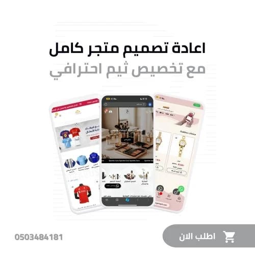 اعادة تصميم متجر الكتروني مع شراء ثيم احترافي