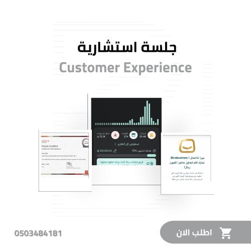 تحليل تجربة العميل مع العلامة التجارية - تحليل ربا...