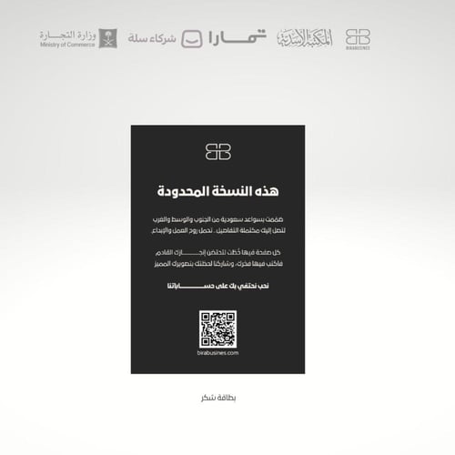 بلانر رشدا 2026 مطبوعة للتخطيط والتسويق