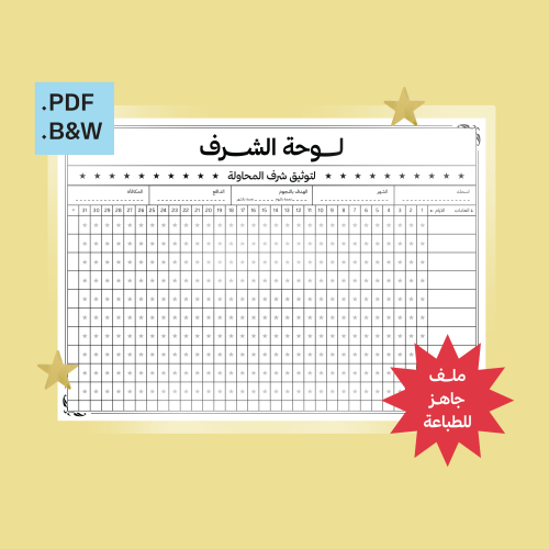 لوحة الشرف ★ ملف طباعة
