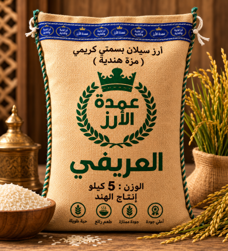 أرز عمدة الأرز الكريمي بسمتي مزة هندي 5 كيلو