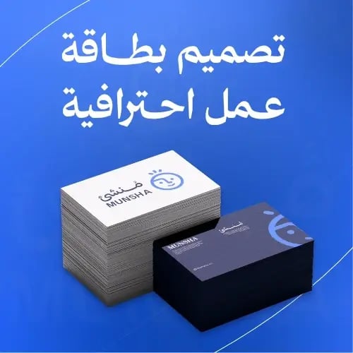 تصميم بطاقة عمل احترافية - Business Card