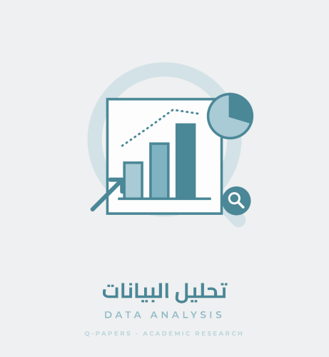 تحليل البيانات - Data Analysis