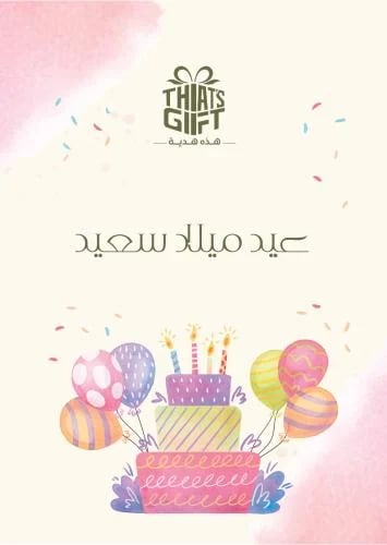 بطاقة إهداء