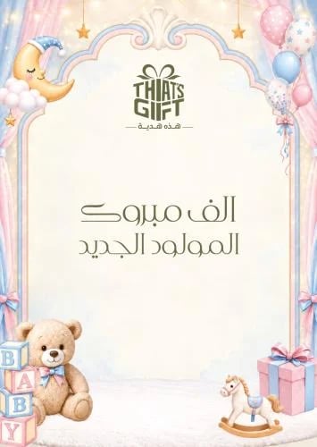 بطاقة إهداء