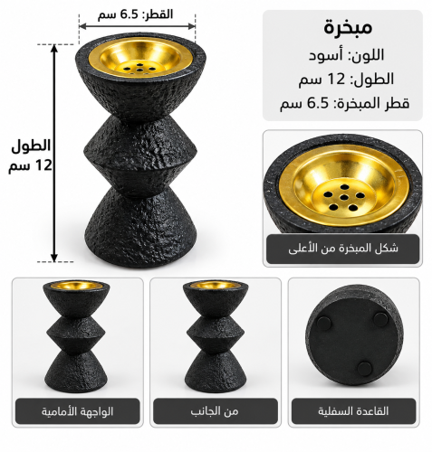 مبخرة