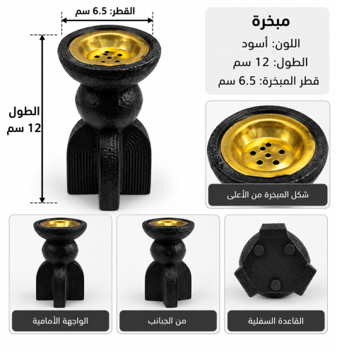 مبخرة