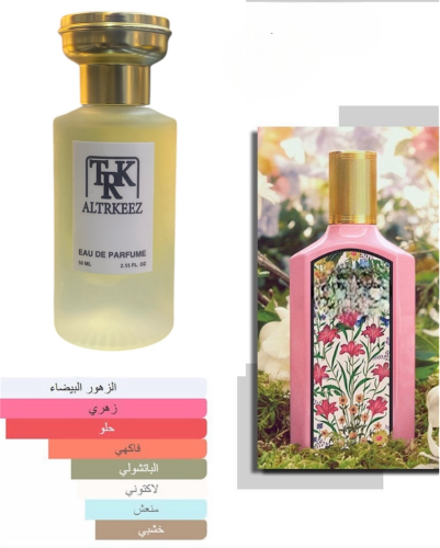 F123 على خط فلورا جاردينا