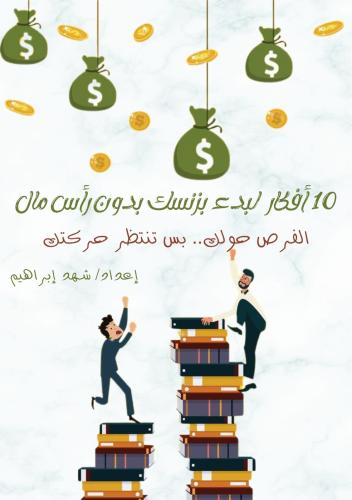 Ideas to start a business without capital