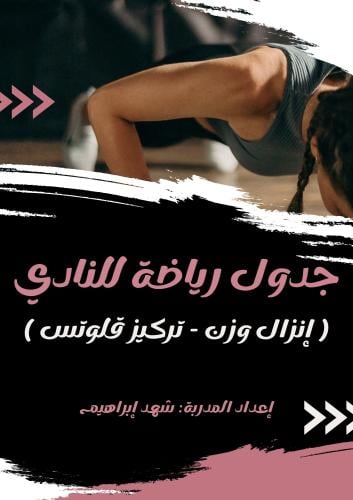 Sports schedule for the club – Glutes focus