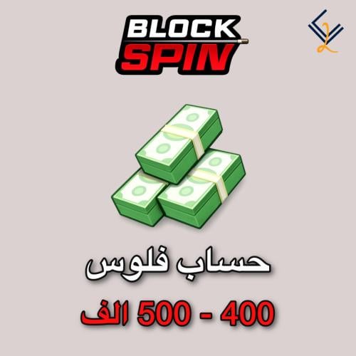 حساب فلوس 400 - 500 الف | ماب بلوك سبين