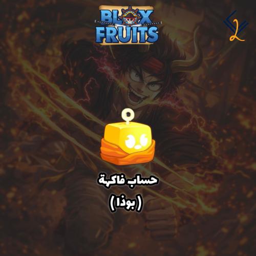 حساب فاكهة بوذا