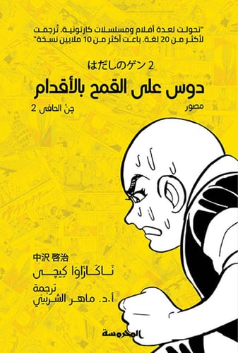 سلسلة جن الحافي (10 أجزاء) |رواية مصورة