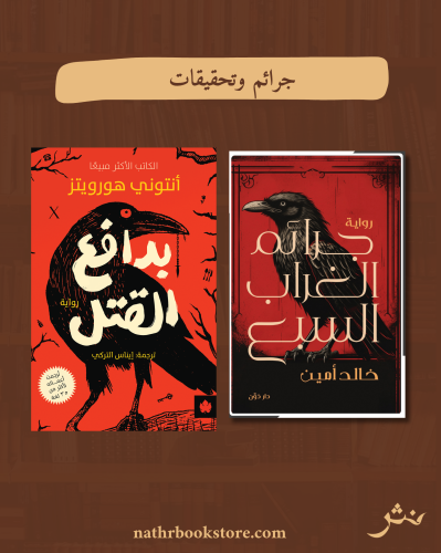 جرائم وتحقيقات١