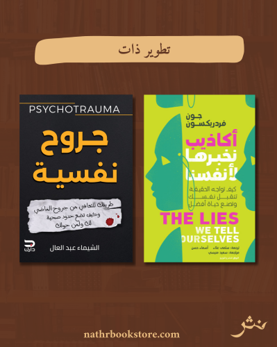 تطوير ذات