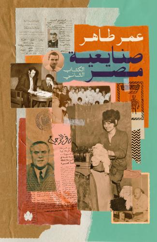 صنايعية مصر٢