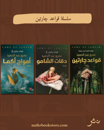 سلسلة قواعد چارتين