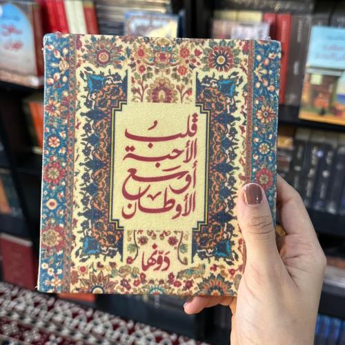 قلب الأحبة |دفتر فنتچ