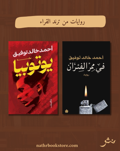 روايات من ترند القراء