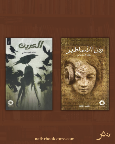 من أعمال دعاء الجدعاني