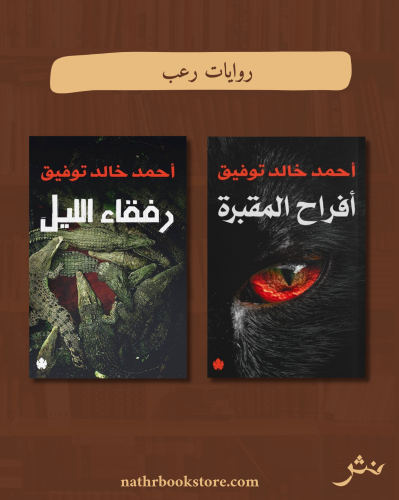 روايات رعب٢