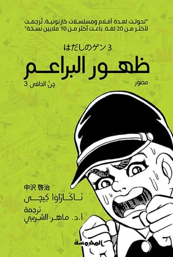 سلسلة جن الحافي (10 أجزاء) |رواية مصورة