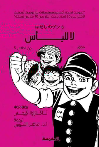 سلسلة جن الحافي (10 أجزاء) |رواية مصورة