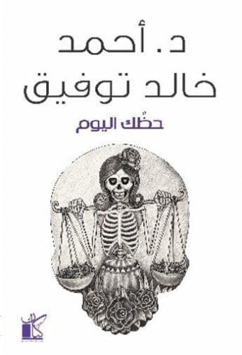 حظك اليوم
