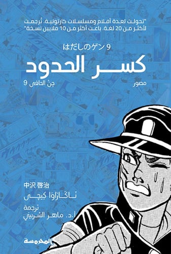 سلسلة جن الحافي (10 أجزاء) |رواية مصورة