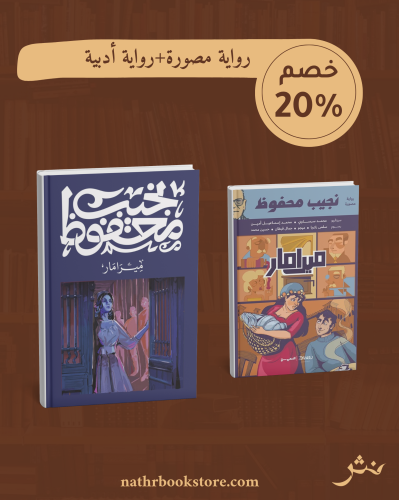 ميرامار لنجيب محفوظ