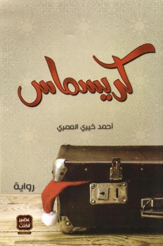 كريسماس