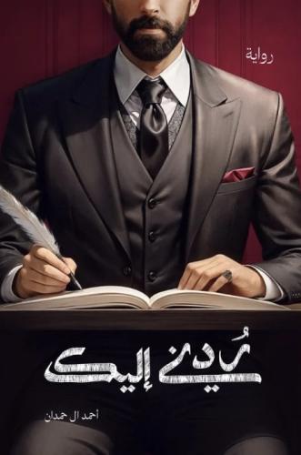 ردني إليك